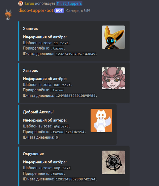 Файл:Изображение list tuppers.png