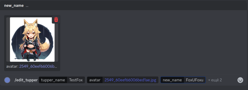 Файл:Edit tupper .png